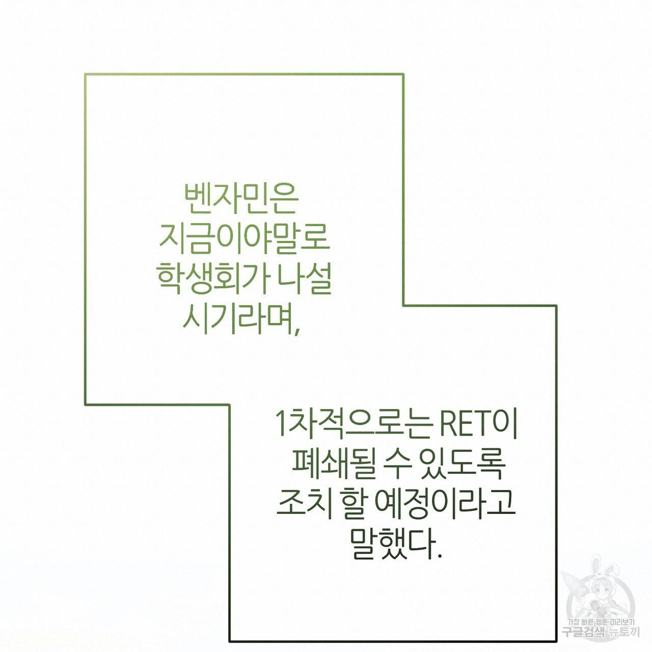 줄리엣, 여긴 캔자스가 아니야 56화 19
