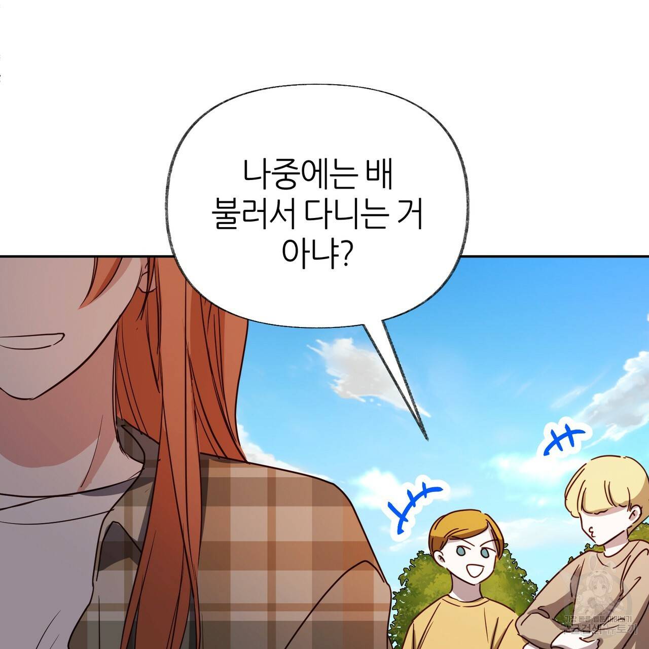 줄리엣, 여긴 캔자스가 아니야 56화 24