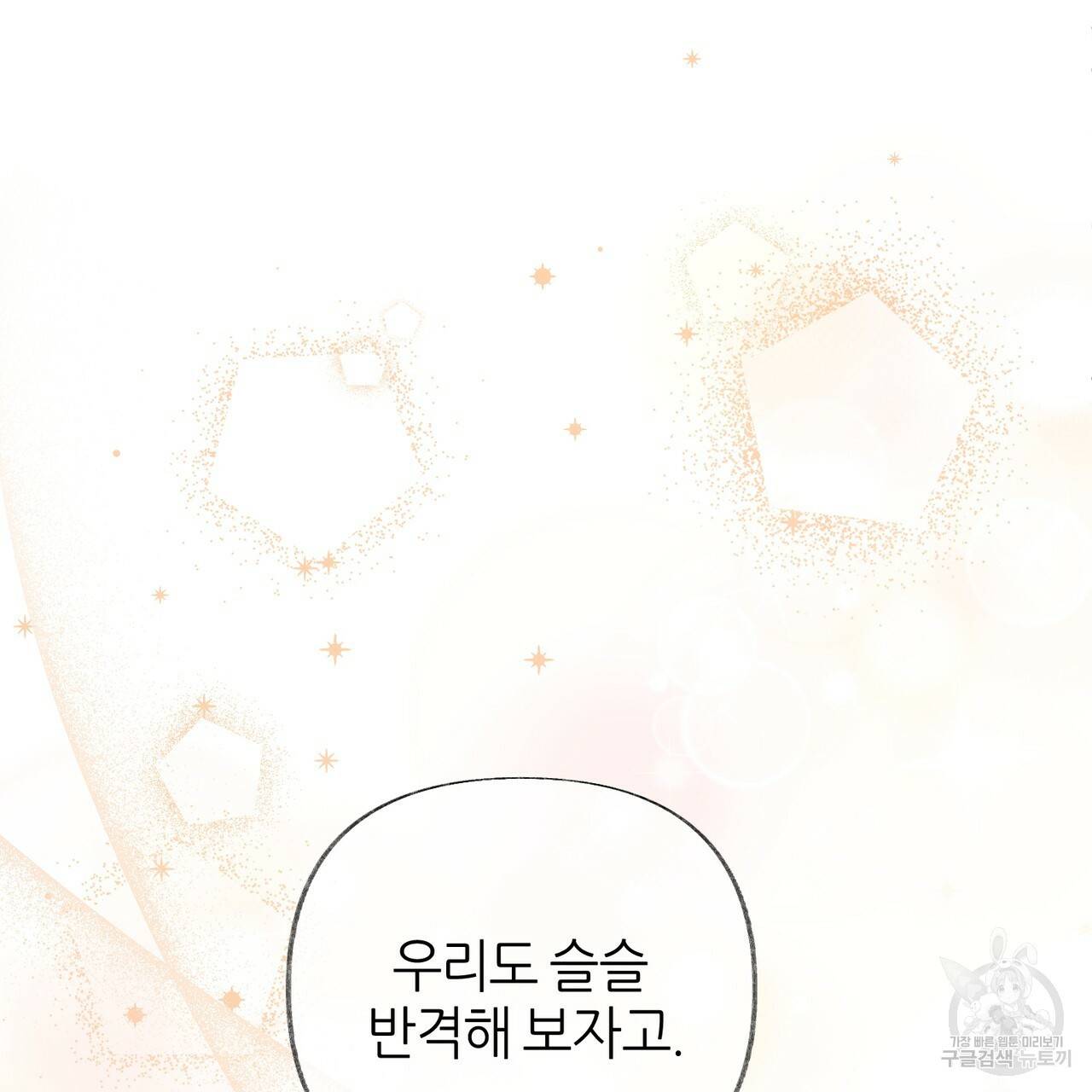 줄리엣, 여긴 캔자스가 아니야 56화 28