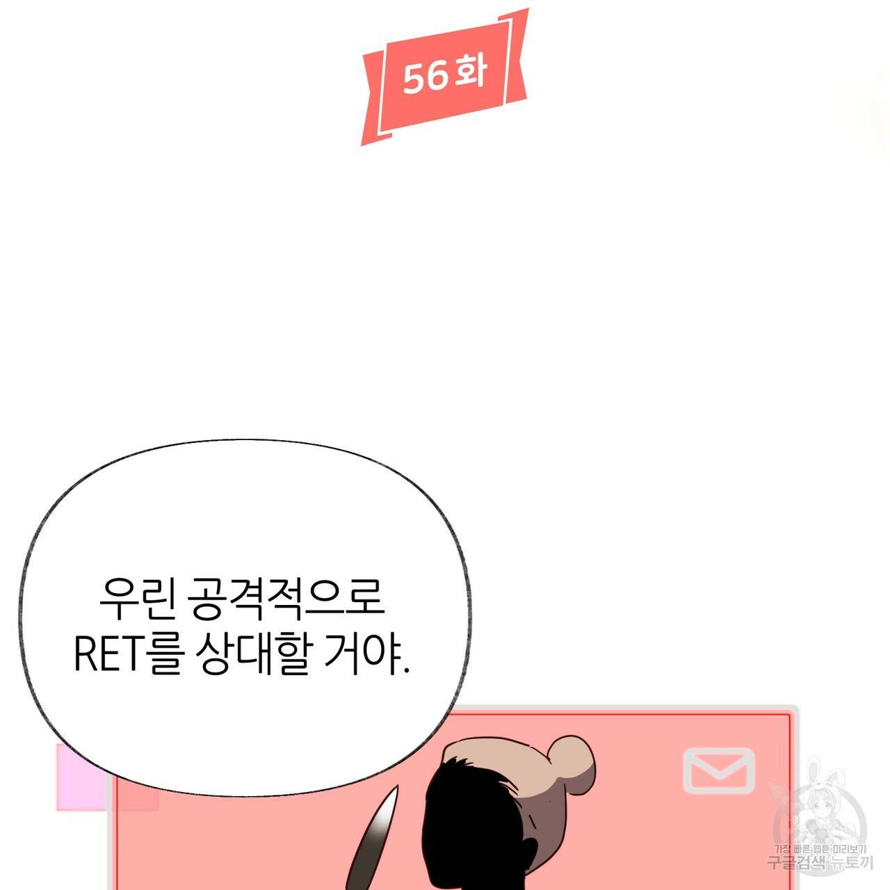 줄리엣, 여긴 캔자스가 아니야 56화 31