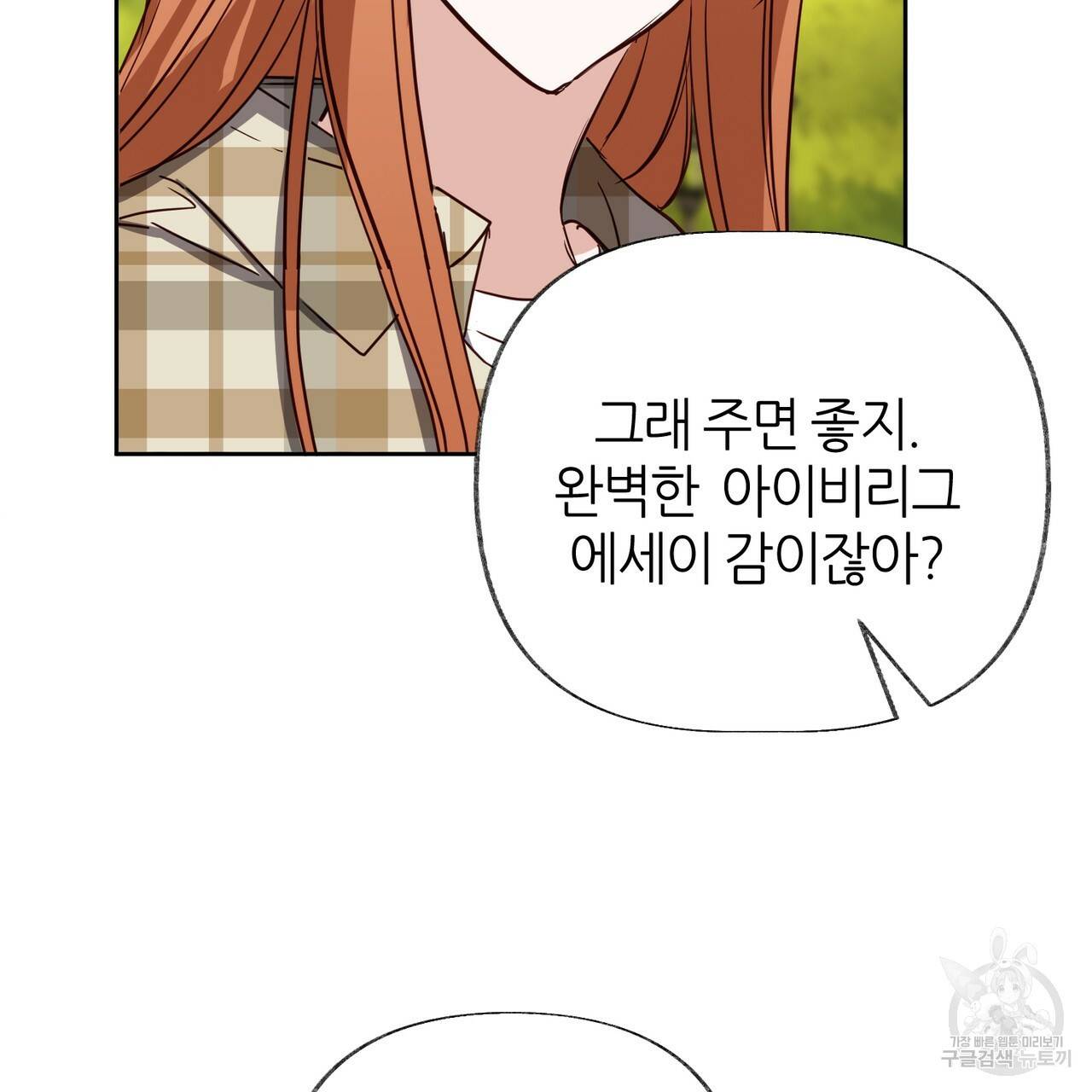 줄리엣, 여긴 캔자스가 아니야 56화 34