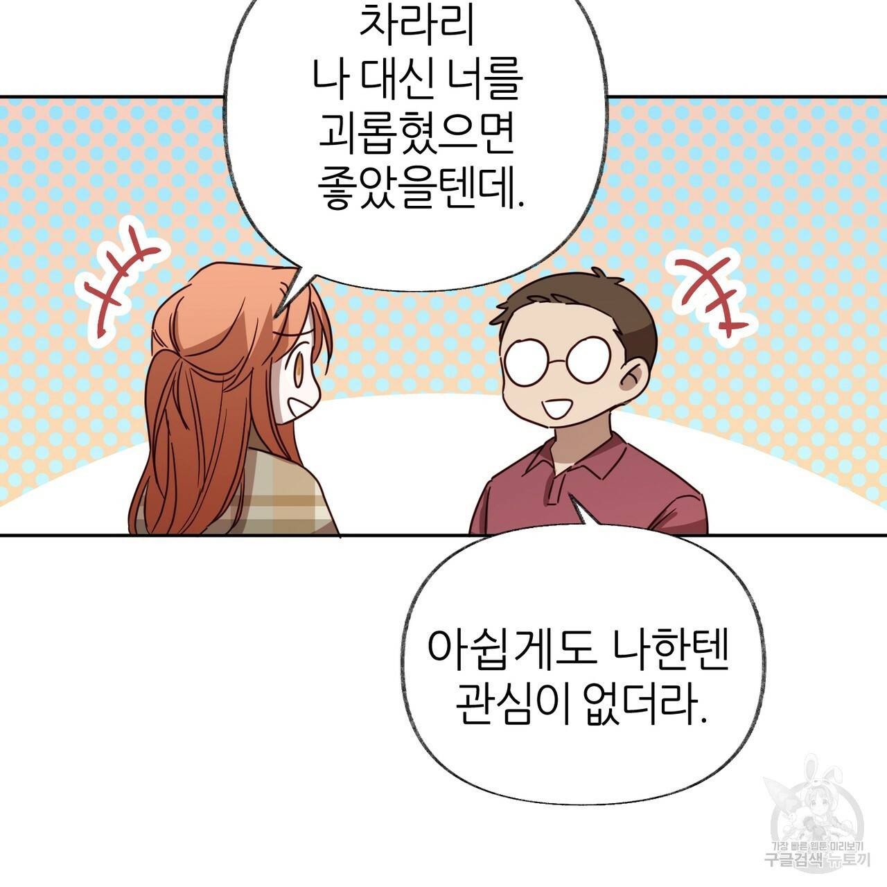 줄리엣, 여긴 캔자스가 아니야 56화 35
