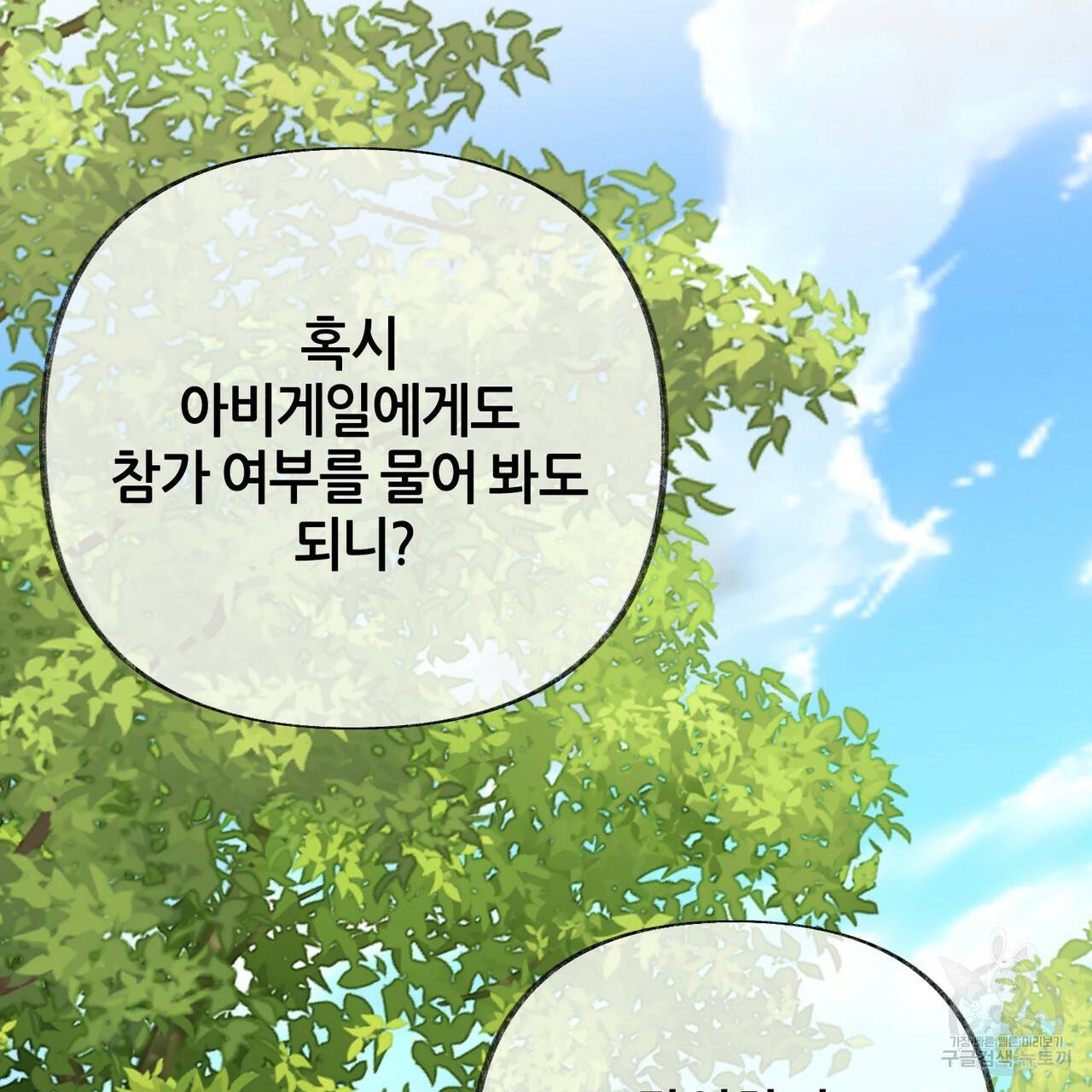 줄리엣, 여긴 캔자스가 아니야 56화 37