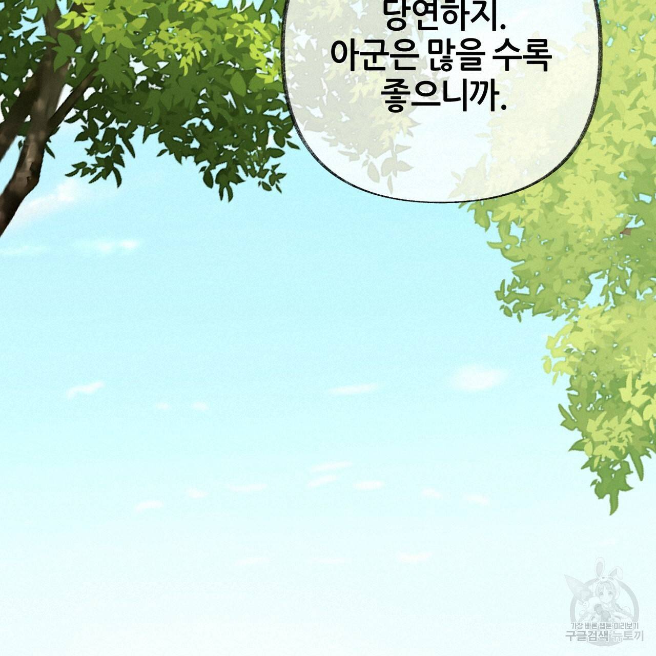줄리엣, 여긴 캔자스가 아니야 56화 38