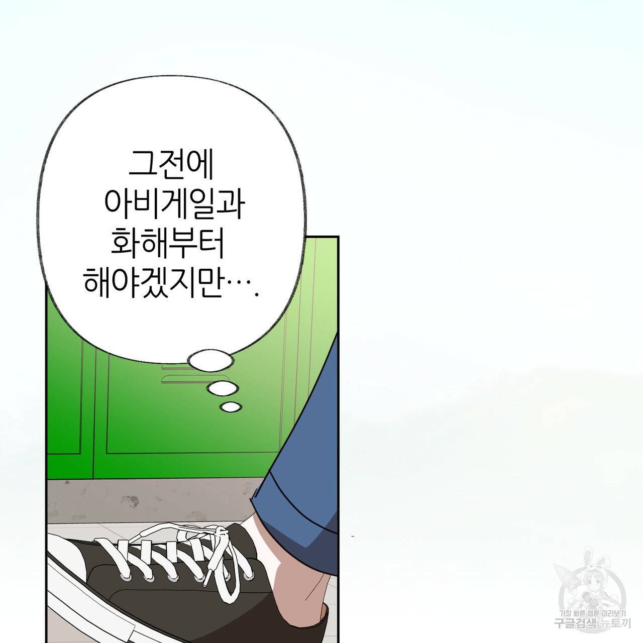 줄리엣, 여긴 캔자스가 아니야 56화 39