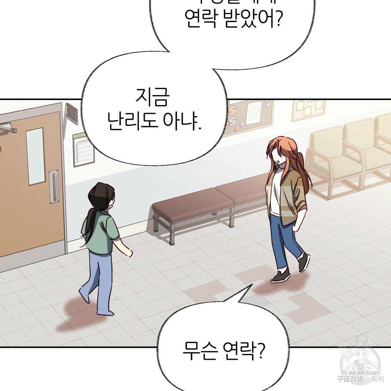 줄리엣, 여긴 캔자스가 아니야 56화 43