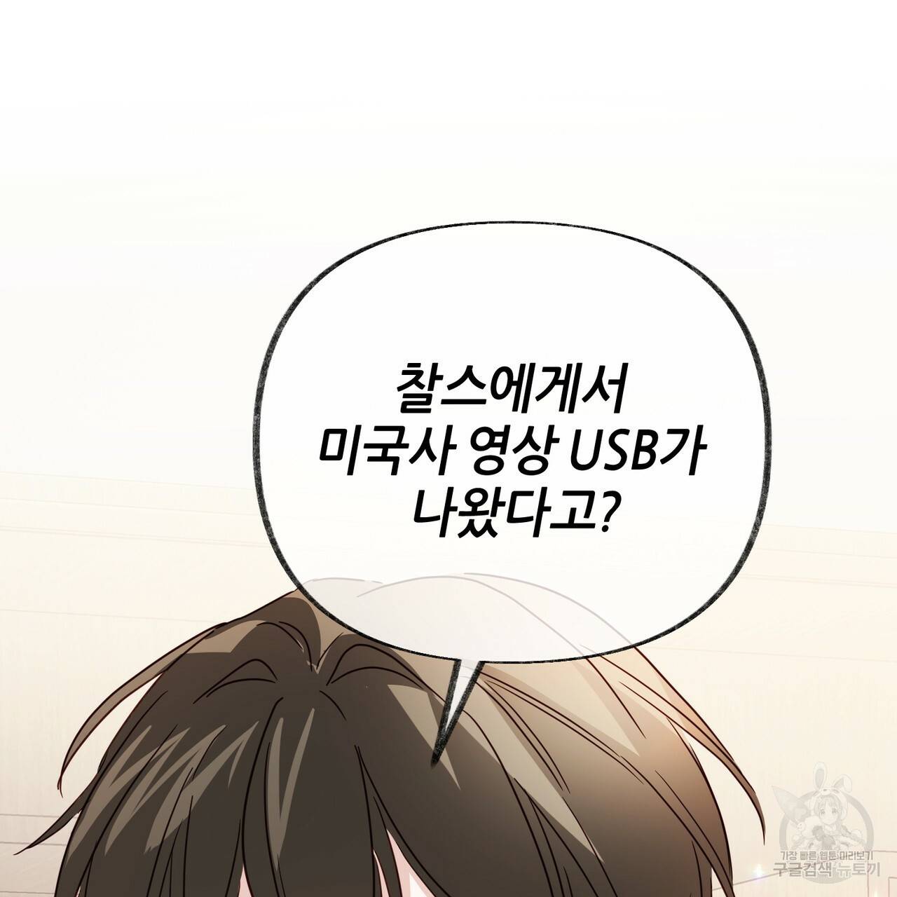 줄리엣, 여긴 캔자스가 아니야 56화 46