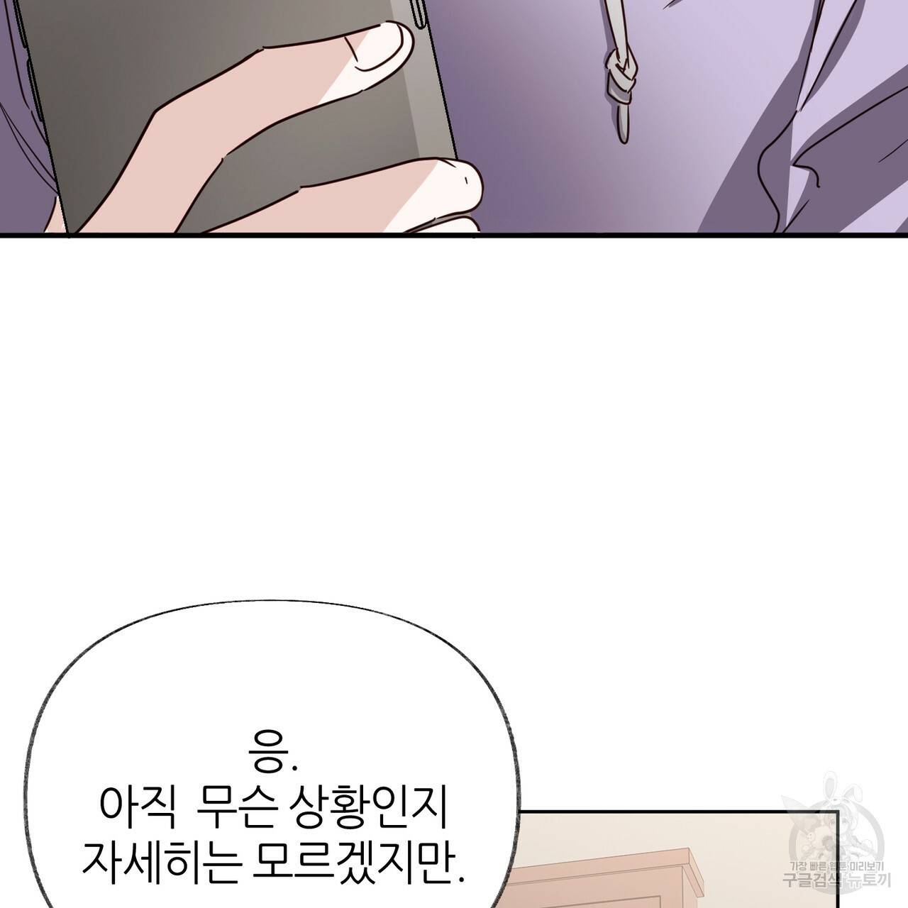 줄리엣, 여긴 캔자스가 아니야 56화 48