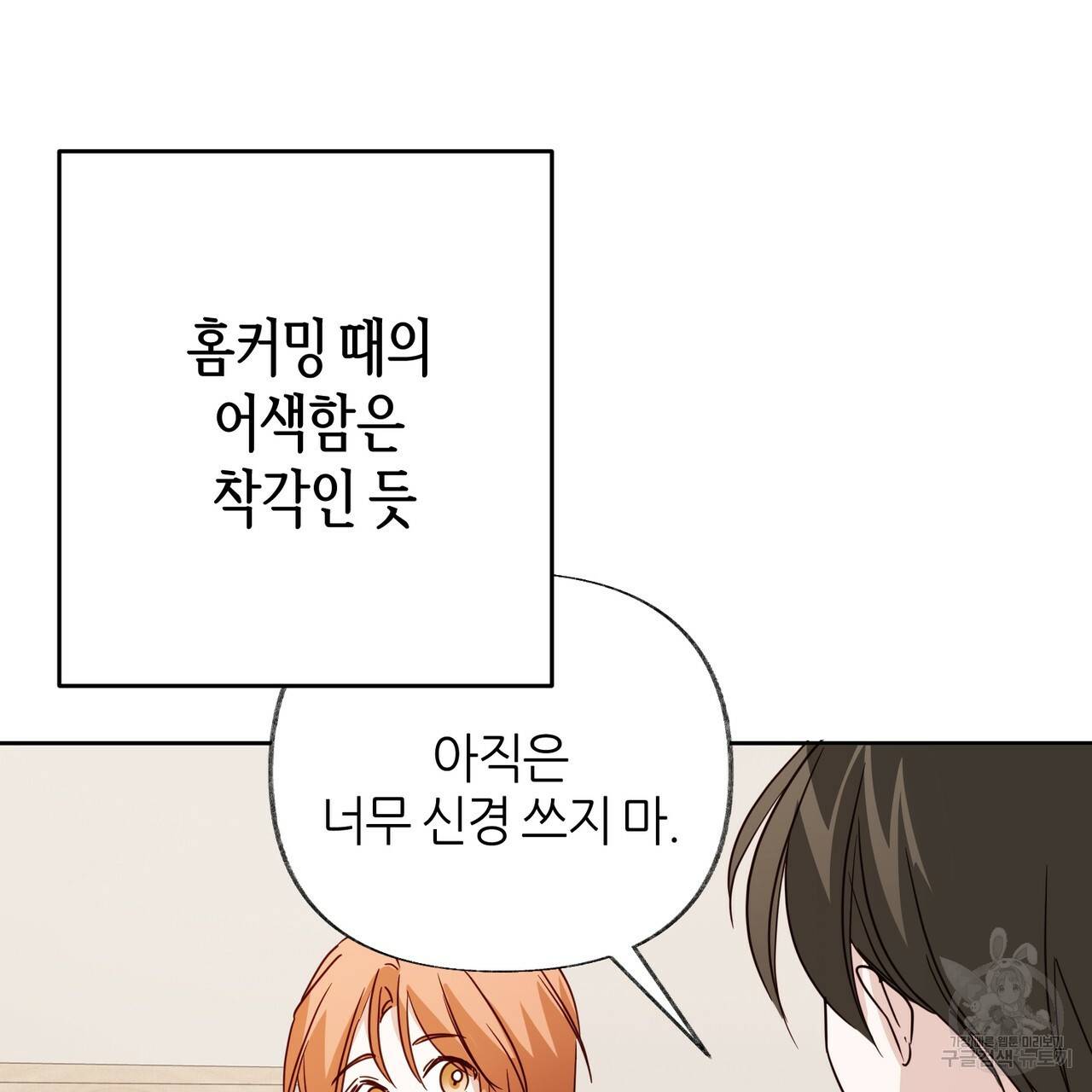 줄리엣, 여긴 캔자스가 아니야 56화 50