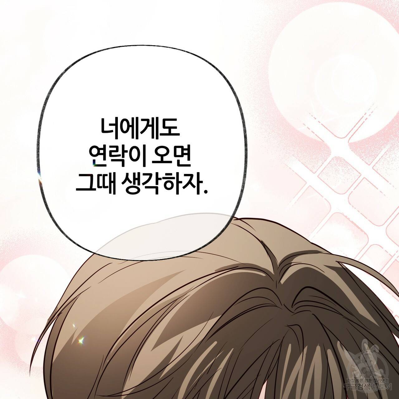 줄리엣, 여긴 캔자스가 아니야 56화 52