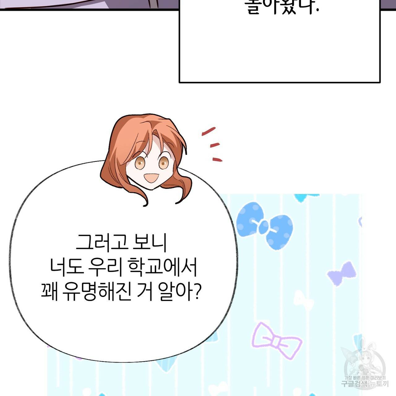 줄리엣, 여긴 캔자스가 아니야 56화 54
