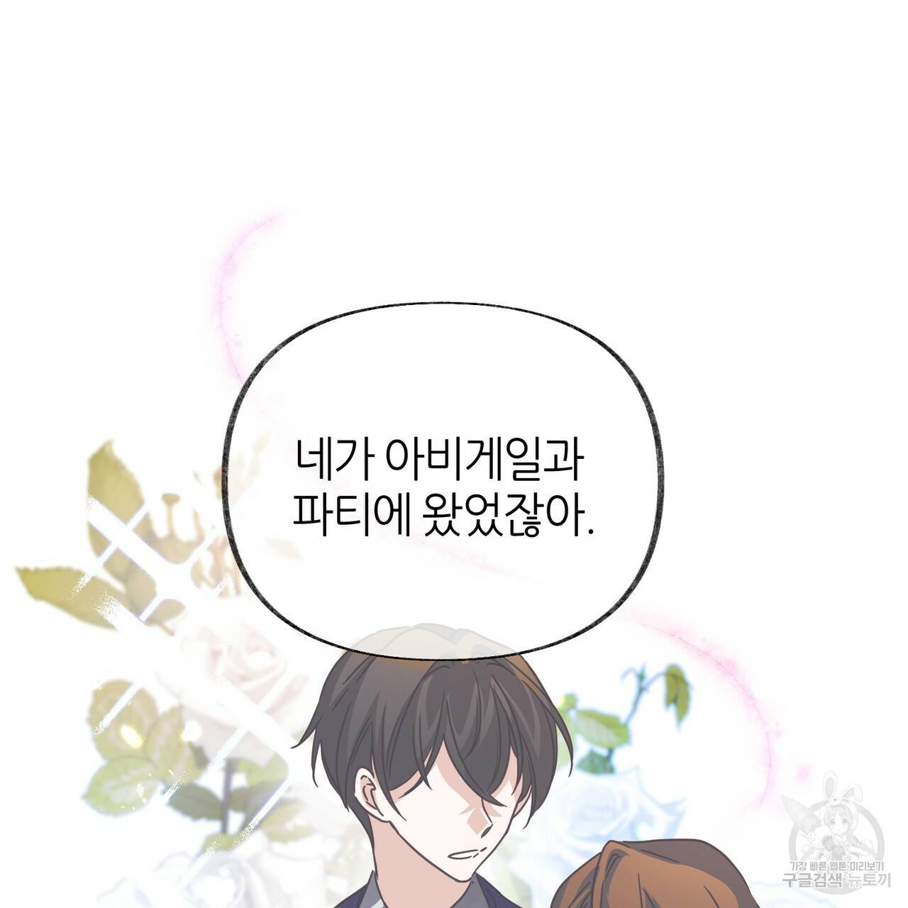 줄리엣, 여긴 캔자스가 아니야 56화 56