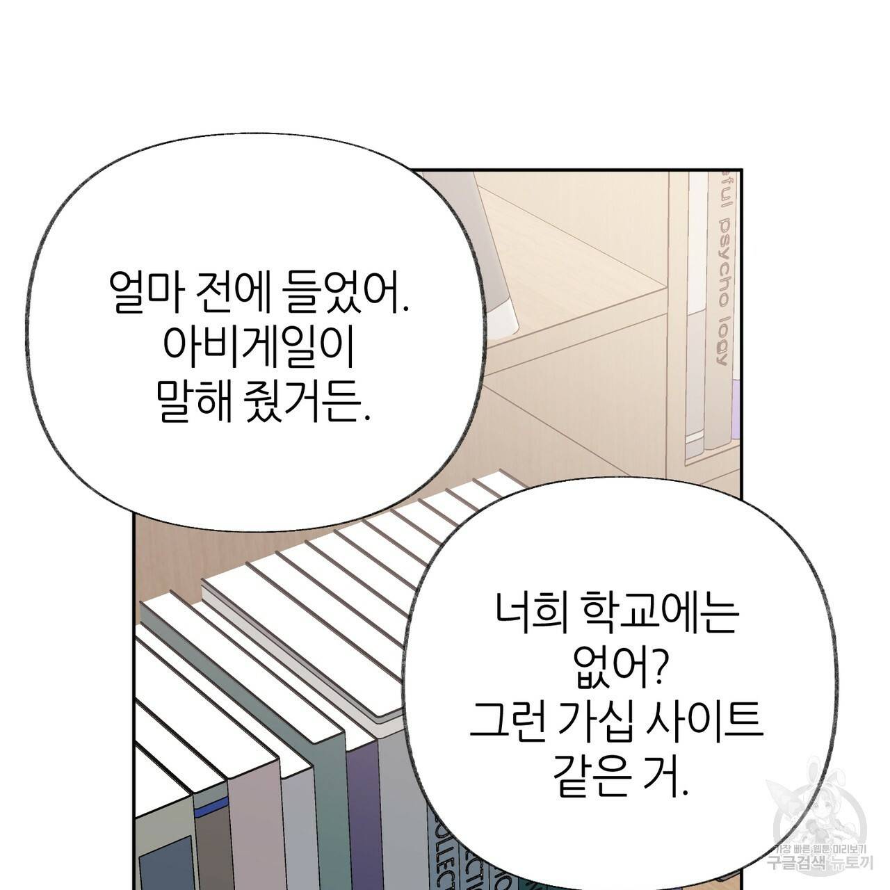 줄리엣, 여긴 캔자스가 아니야 56화 67