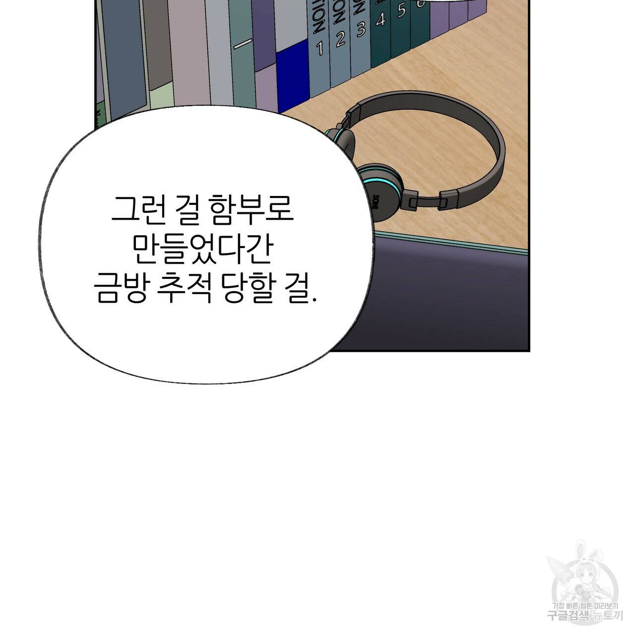 줄리엣, 여긴 캔자스가 아니야 56화 68