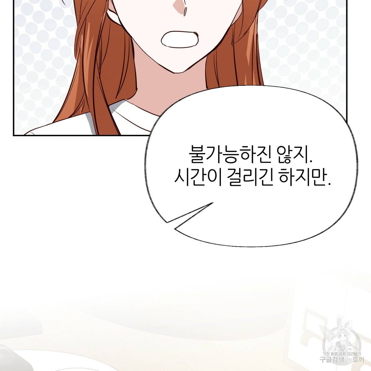 줄리엣, 여긴 캔자스가 아니야 56화 70