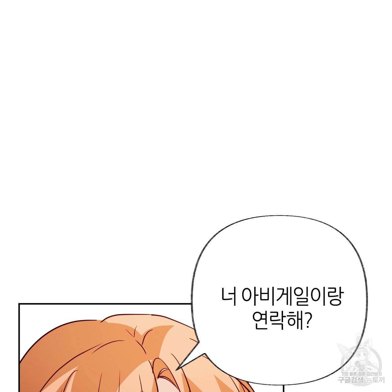 줄리엣, 여긴 캔자스가 아니야 56화 74