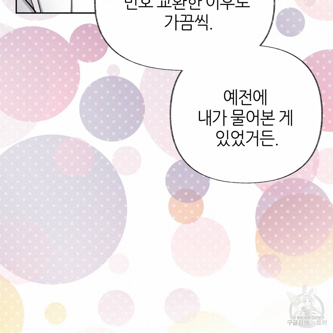 줄리엣, 여긴 캔자스가 아니야 56화 76