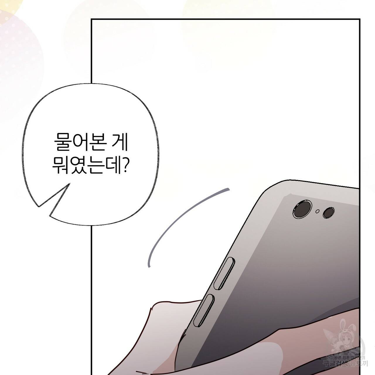줄리엣, 여긴 캔자스가 아니야 56화 77