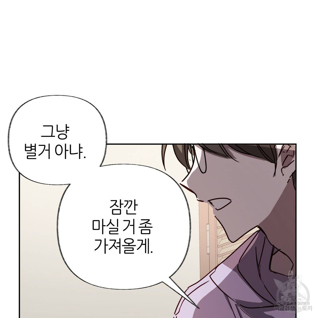 줄리엣, 여긴 캔자스가 아니야 56화 79