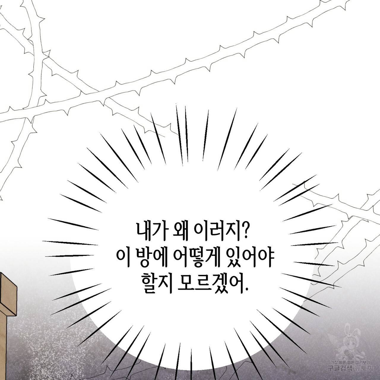 줄리엣, 여긴 캔자스가 아니야 56화 84