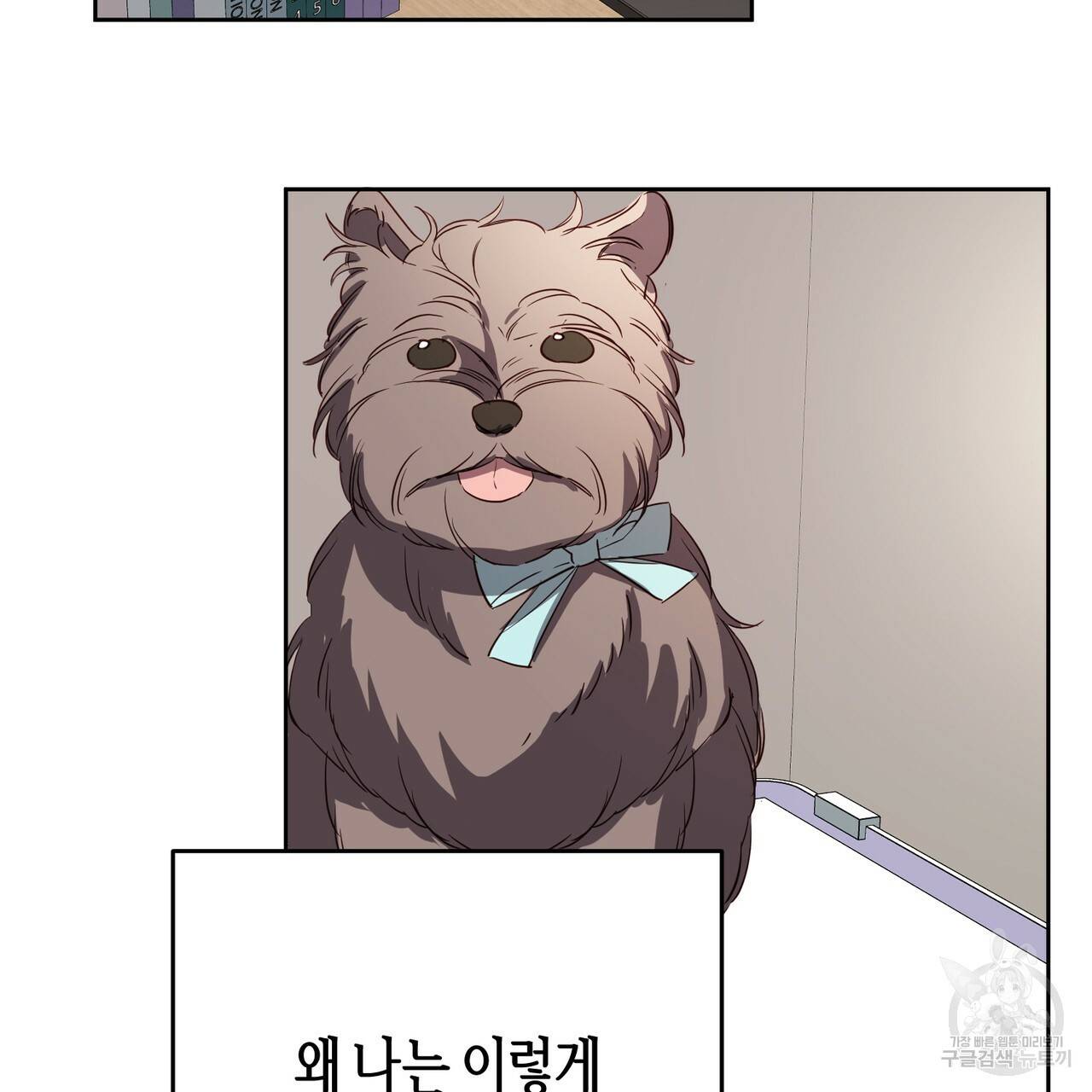 줄리엣, 여긴 캔자스가 아니야 56화 89
