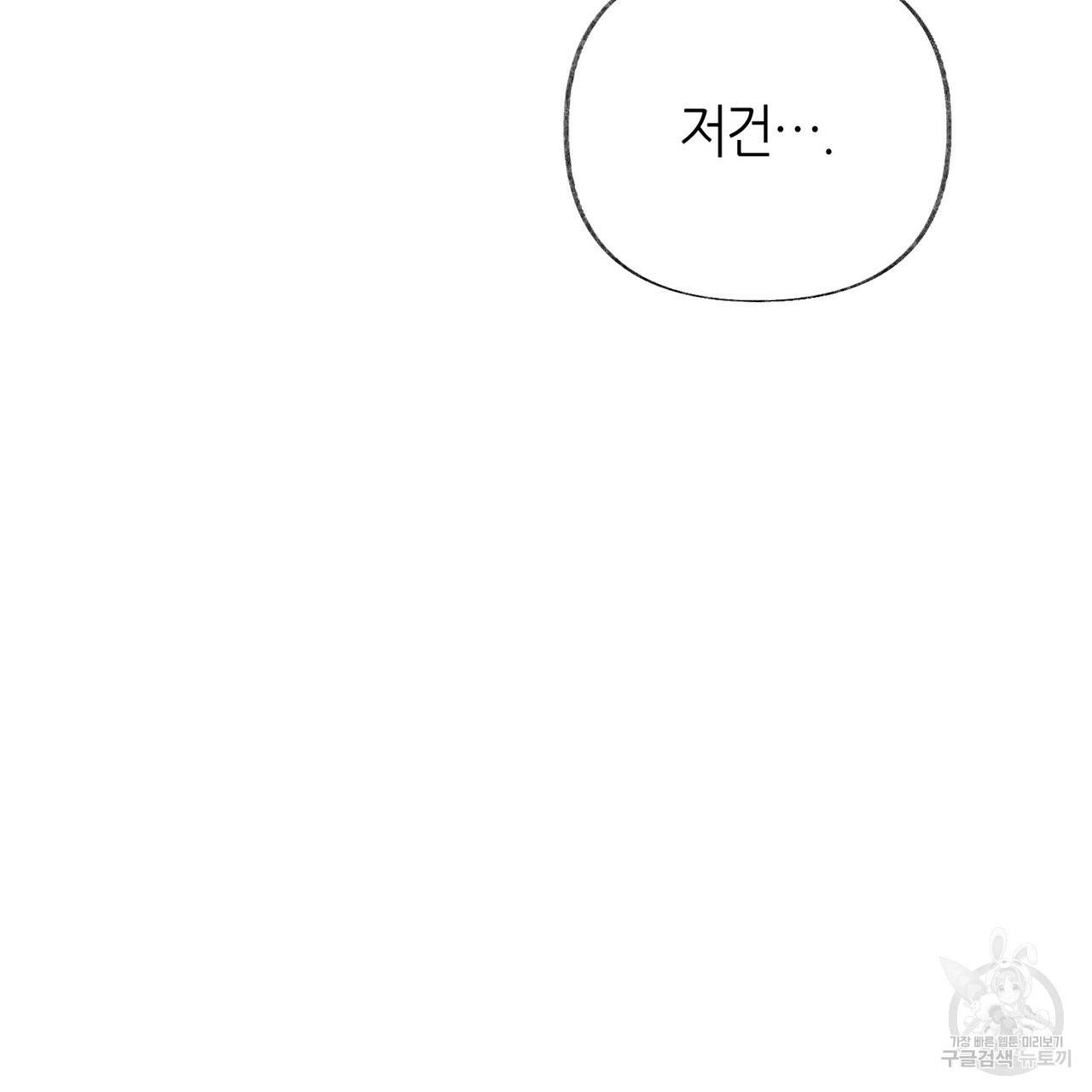 줄리엣, 여긴 캔자스가 아니야 56화 92