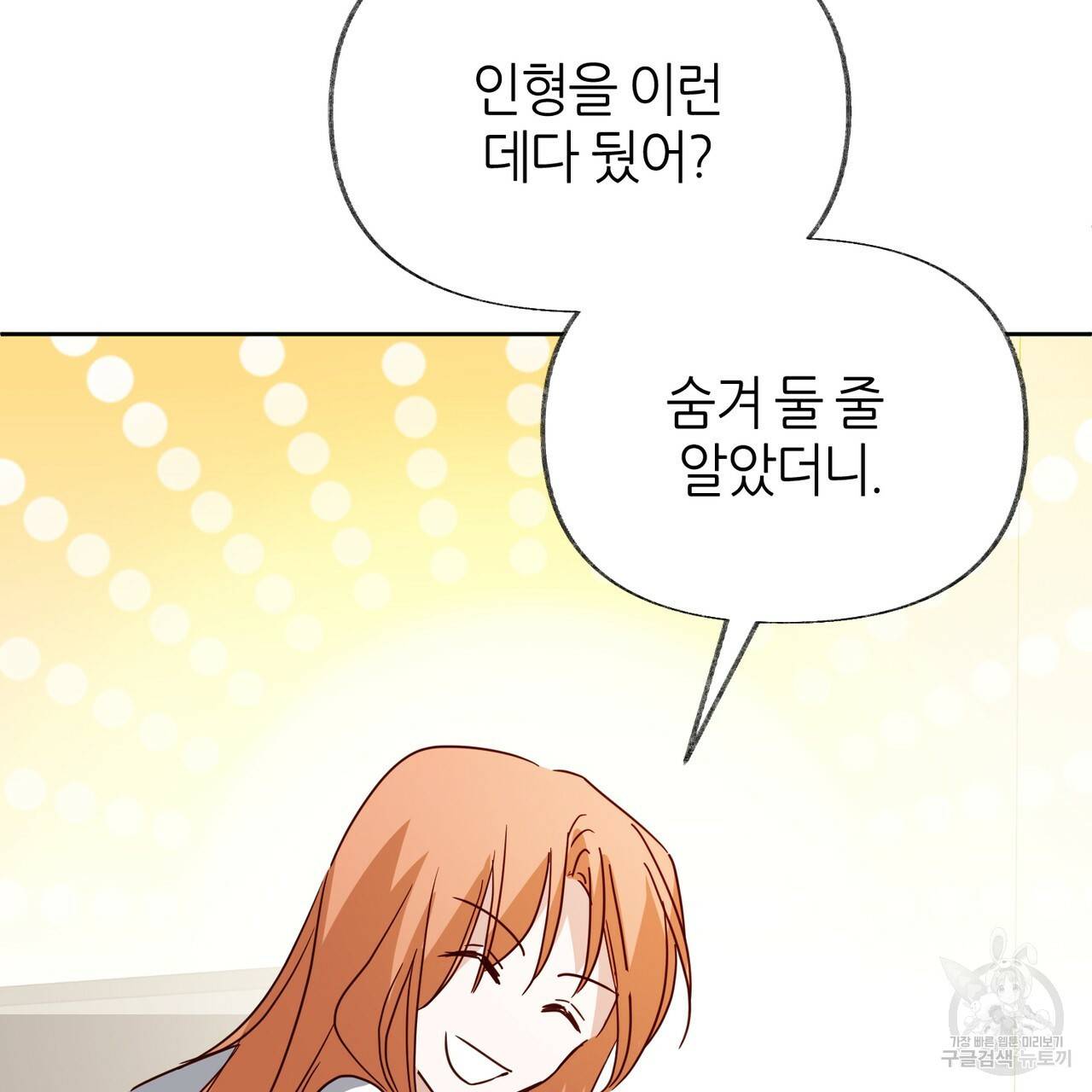 줄리엣, 여긴 캔자스가 아니야 56화 97
