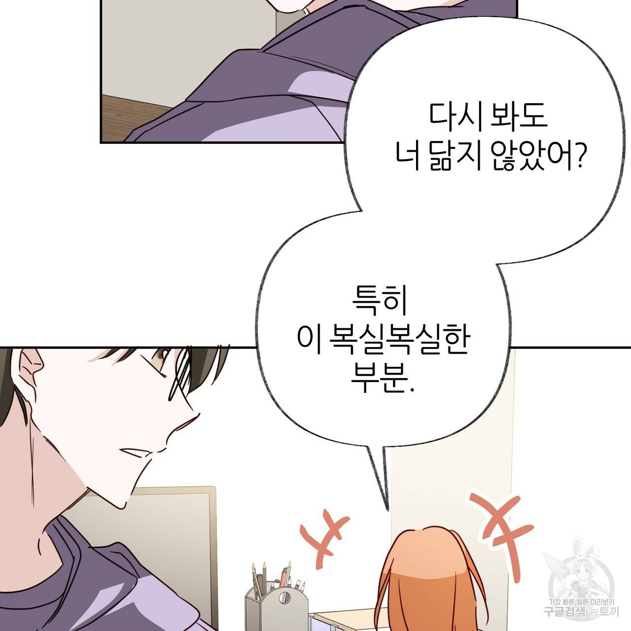 줄리엣, 여긴 캔자스가 아니야 56화 100