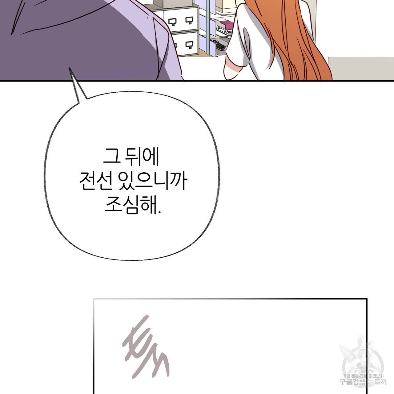줄리엣, 여긴 캔자스가 아니야 56화 101