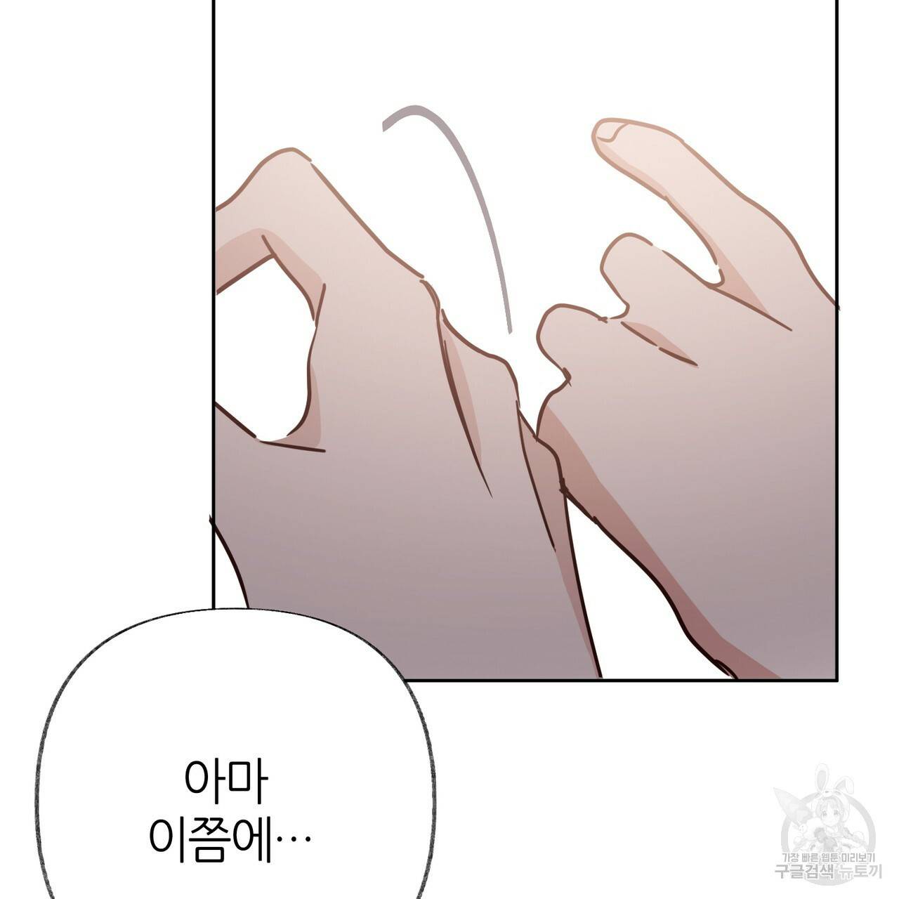 줄리엣, 여긴 캔자스가 아니야 56화 102