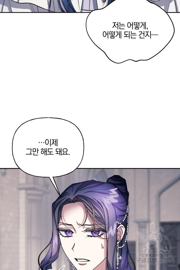 제물 황녀님 63화 2