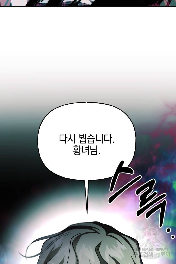 제물 황녀님 63화 5
