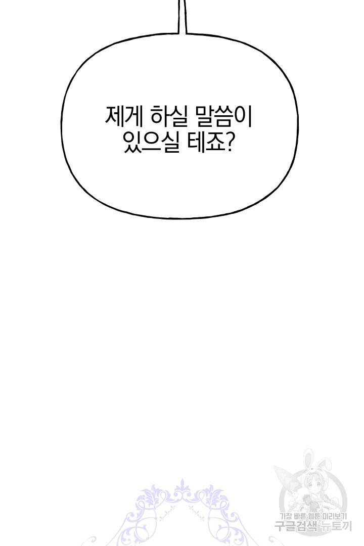 제물 황녀님 63화 7