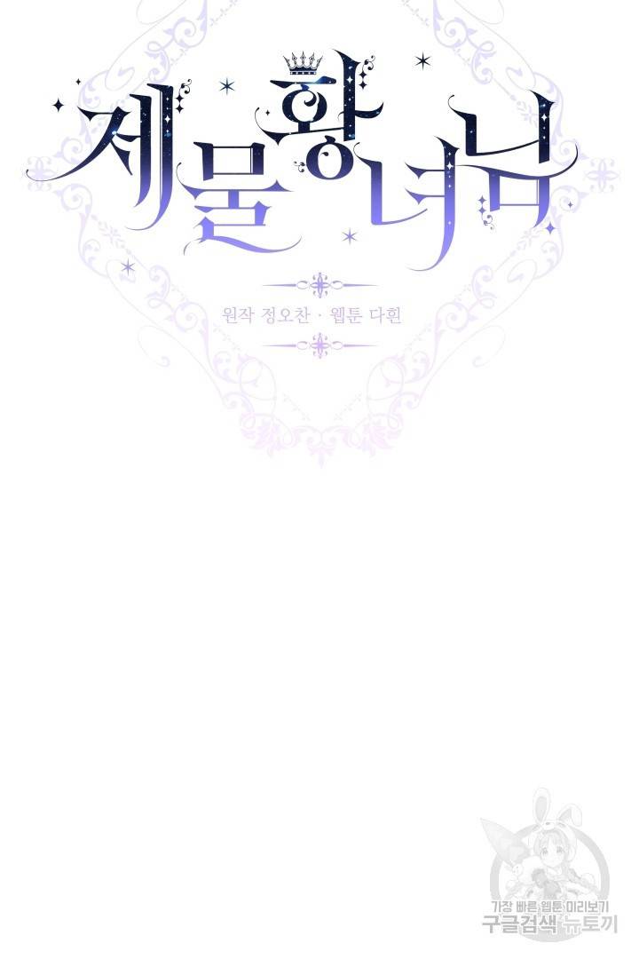 제물 황녀님 63화 8