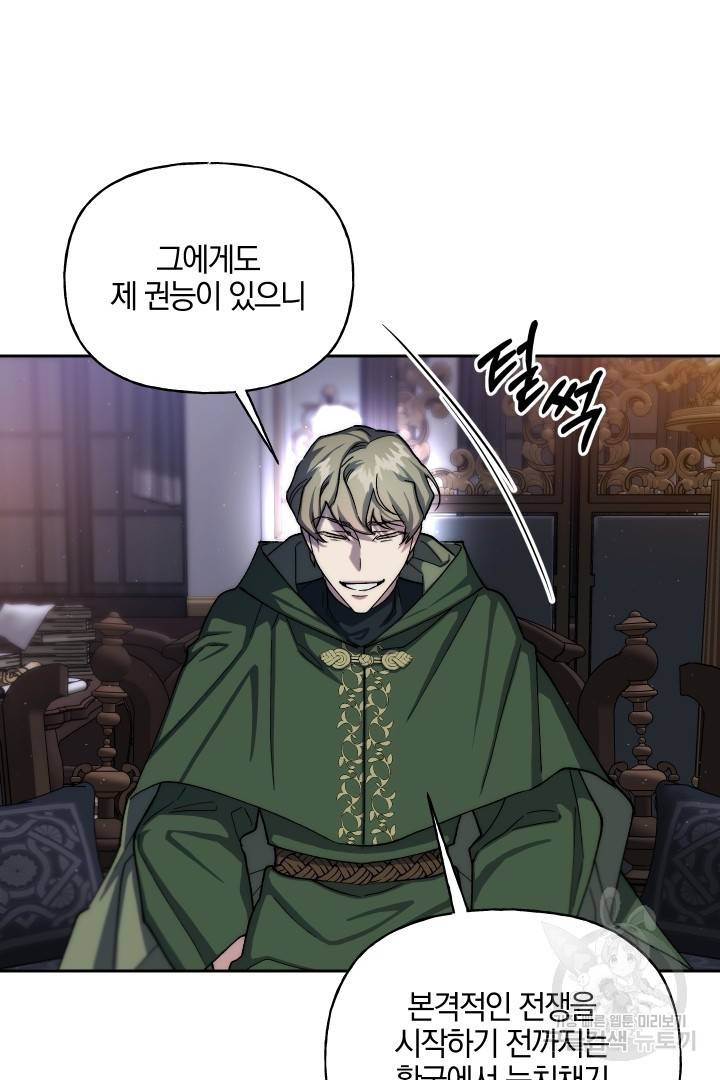 제물 황녀님 63화 12