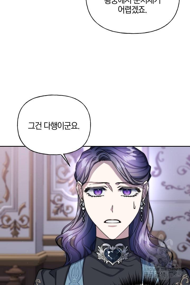 제물 황녀님 63화 13