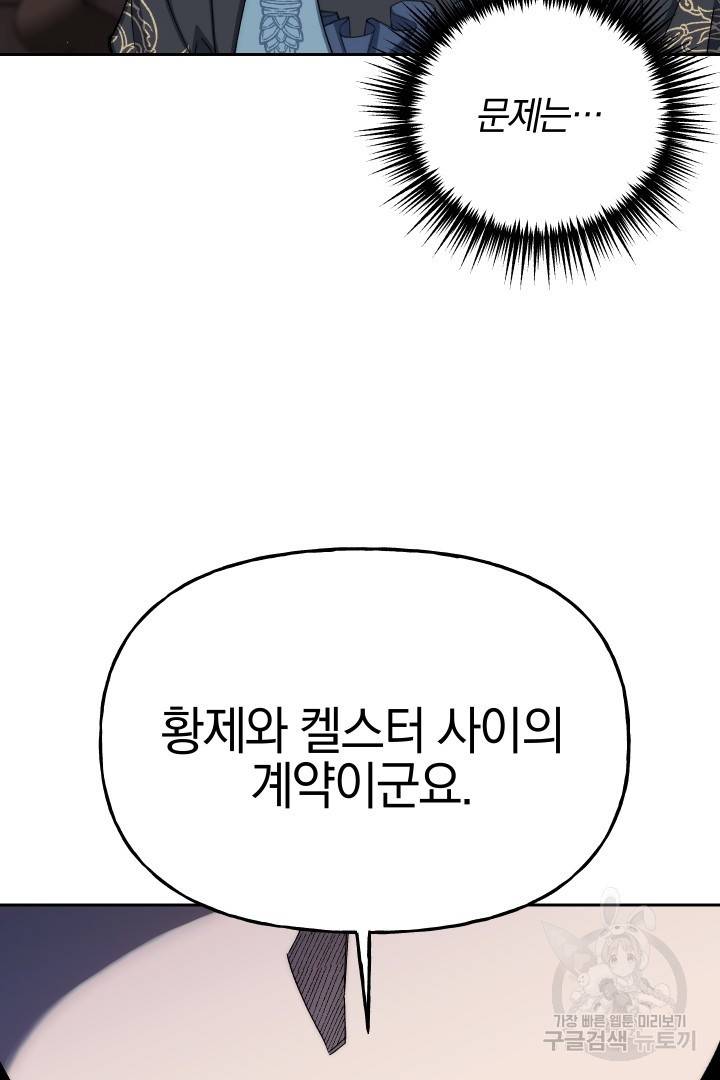 제물 황녀님 63화 14