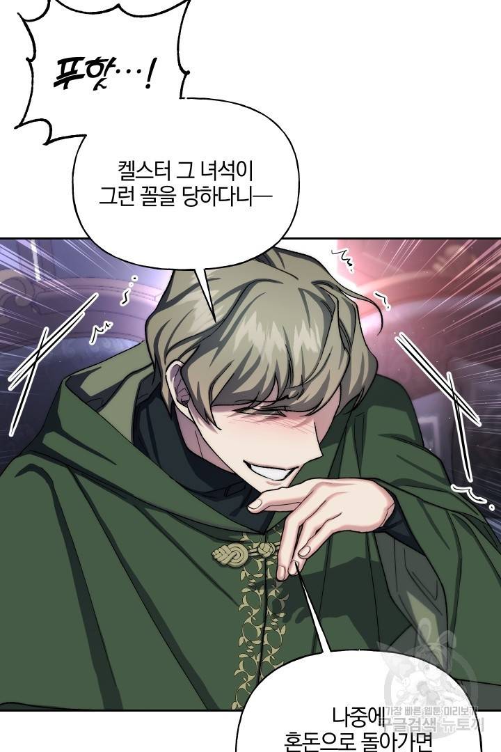 제물 황녀님 63화 18