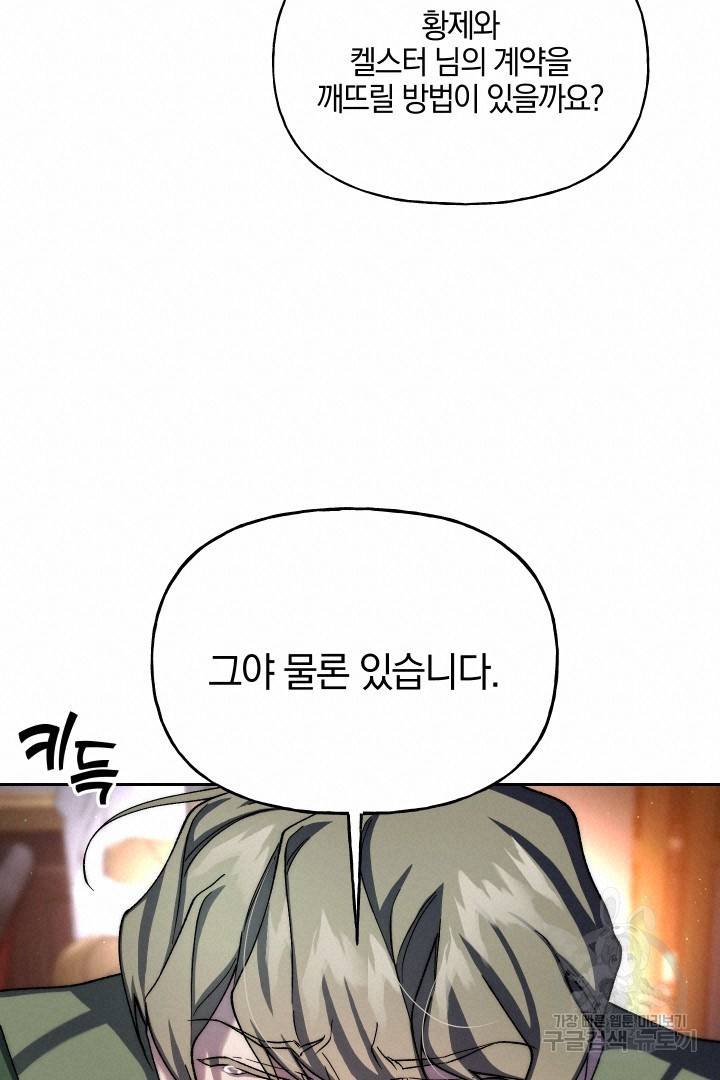제물 황녀님 63화 20