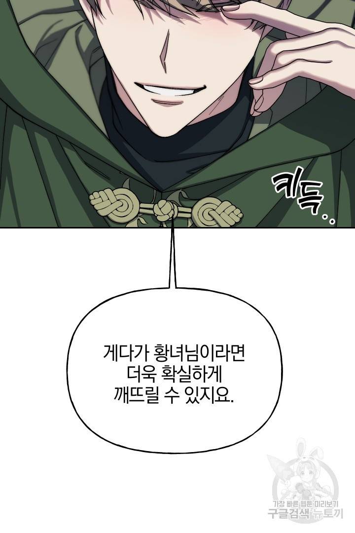 제물 황녀님 63화 21