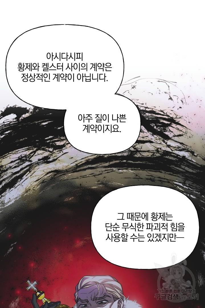 제물 황녀님 63화 22