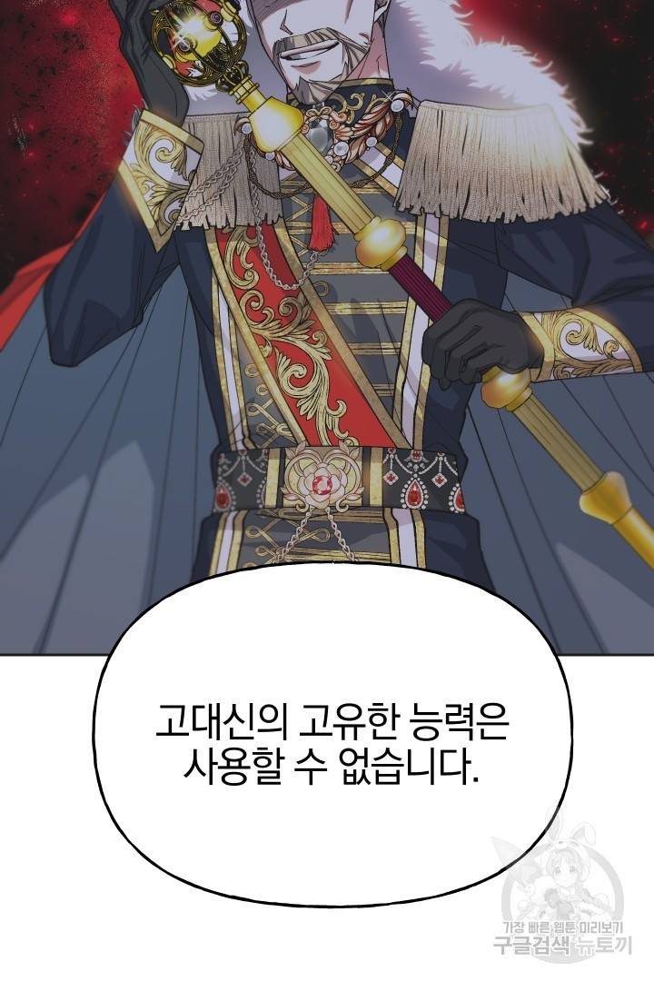 제물 황녀님 63화 23