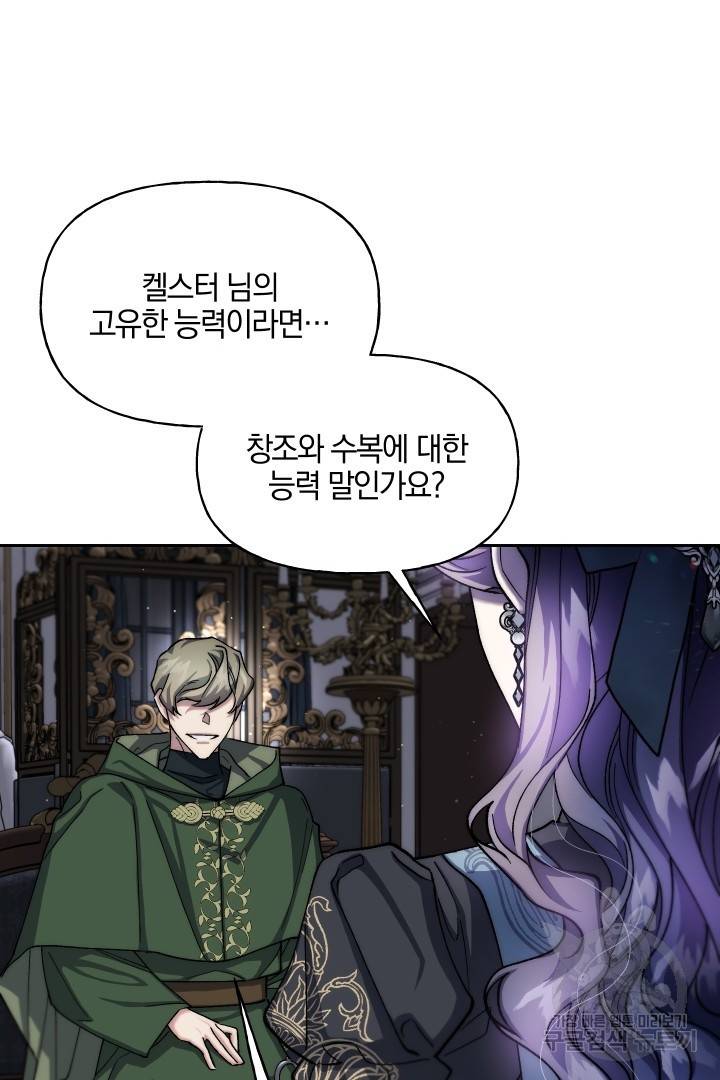 제물 황녀님 63화 24