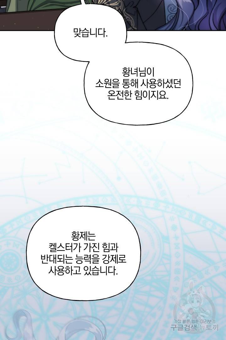 제물 황녀님 63화 25