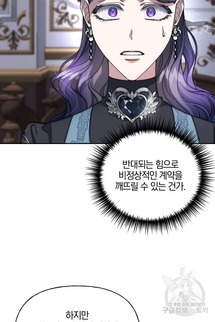 제물 황녀님 63화 28