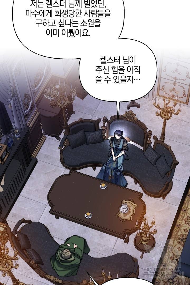 제물 황녀님 63화 29