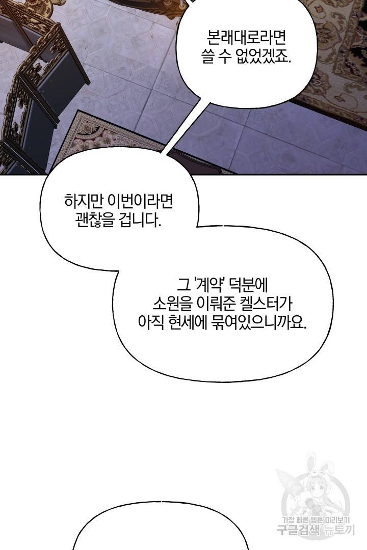 제물 황녀님 63화 30