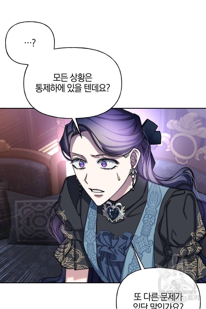 제물 황녀님 63화 34