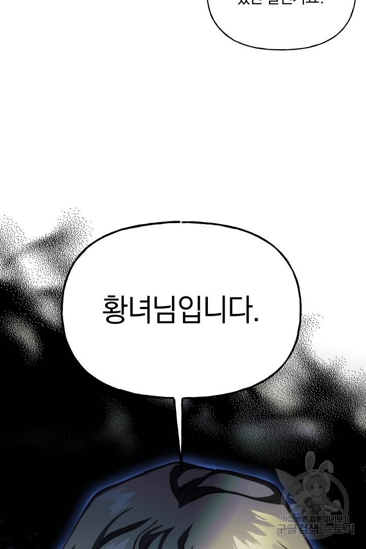 제물 황녀님 63화 35