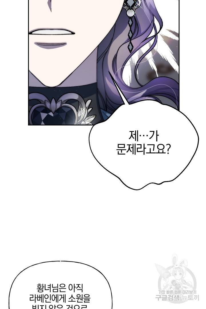 제물 황녀님 63화 38